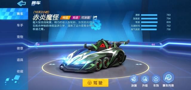 跑跑卡丁车手游赤炎魔怪多少钱 赤炎魔怪最低价格详解