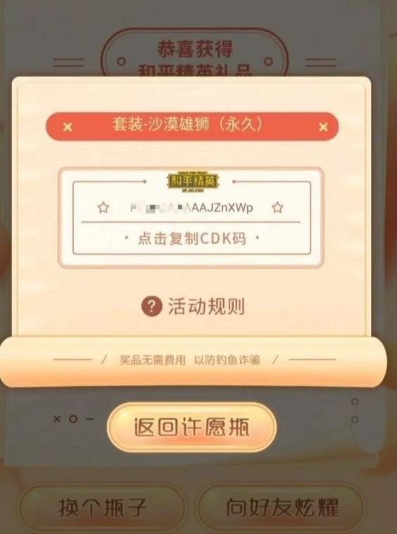和平精英许愿瓶永久时装在哪领 惊喜瓶出活动奖励领取地址