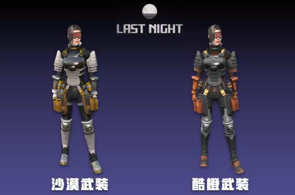 明日之后奋进号背包怎么得? 沙漠、酷橙武装属性特效详解