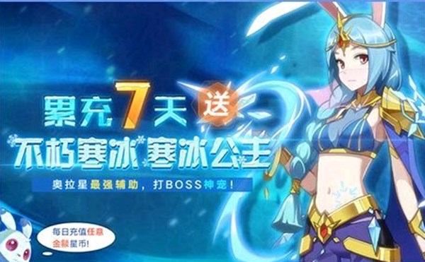 奥拉星手游寒冰公主怎么得 寒冰公主获取方法