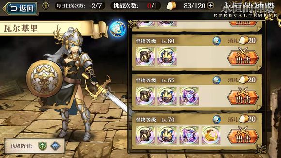 梦幻模拟战手游70女武神平民通关打法攻略