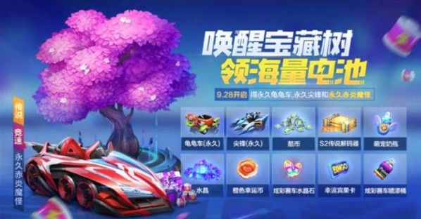 跑跑卡丁车手游神秘宝藏树值得买吗 神秘宝藏树奖励性价比
