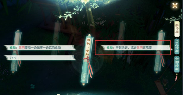 花与剑手游樱桃宴传闻任务怎么做 樱桃宴传闻任务攻略