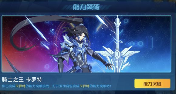 奥拉星手游骑士王突破怎么打 骑士王突破打法攻略