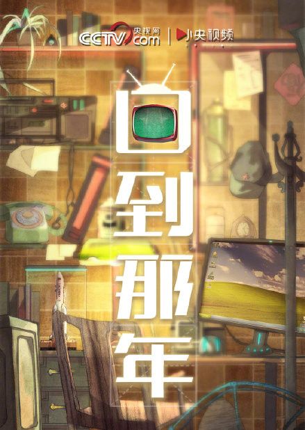 回到那年攻略大全 新手入门少走弯路