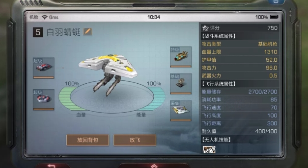 明日之后采集无人机怎么搭配芯片? 采集无人机技能属性及涂装推荐