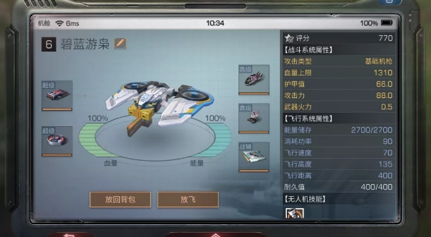 明日之后战辅无人机厉害吗? 战辅无人机技能属性及芯片搭配推荐