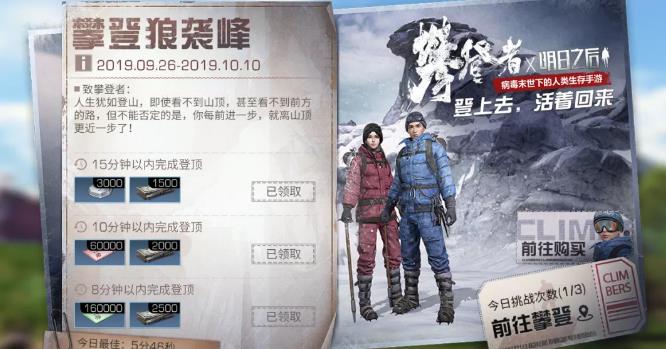 明日之后攀登狼袭峰攻略 攀登所需及雪崩应对技巧详解