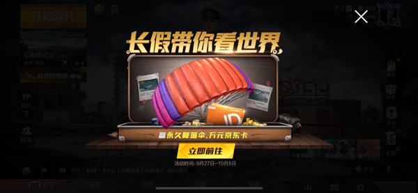 和平精英绚烂橙彩降落伞怎么得 绚烂橙彩降落伞获取方法