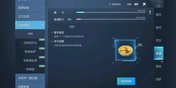 龙族幻想佛跳墙怎么做 佛跳墙自研食谱配方
