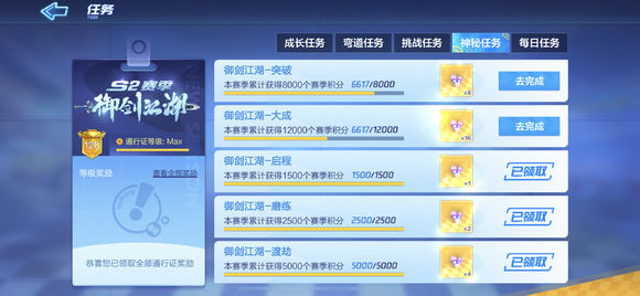 跑跑卡丁车手游S2荣誉通行证120神秘任务得R8喷漆奖励详解