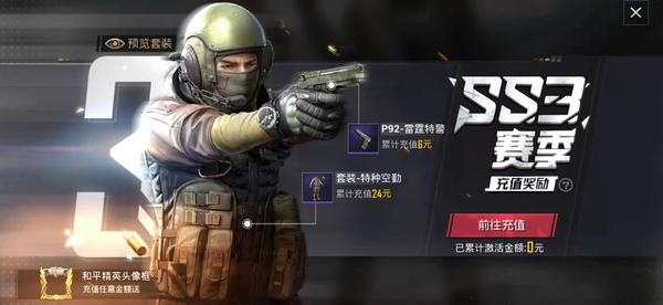 和平精英ss3首充衣服衣服值得买吗 ss3首充奖励性价比