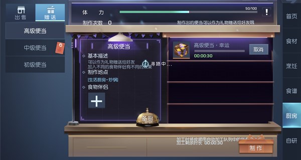 龙族幻想高级便当怎么解锁 高级便当解锁方法