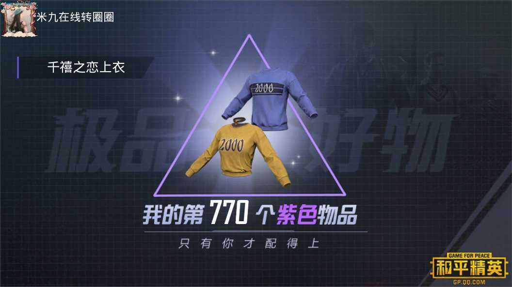 和平精英千禧之恋套装怎么得 千禧之恋套装获取方法