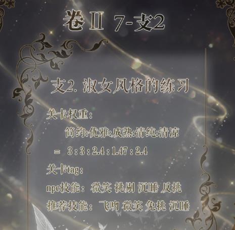 奇迹暖暖卷二7-支线2淑女风格的练习高分完美搭配攻略