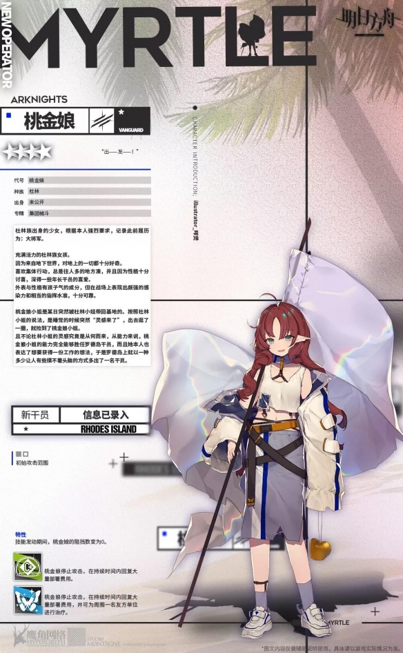 明日方舟桃金娘怎么样 新干员桃金娘技能属性详解