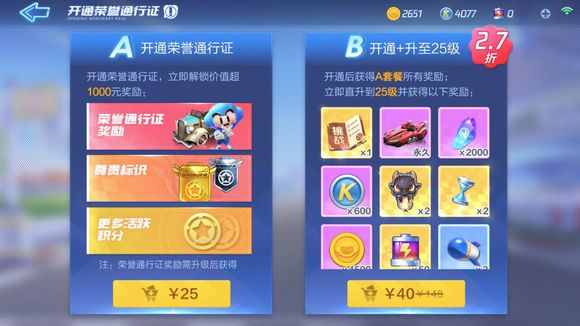 跑跑卡丁车手游s2通行证1天氪满120级需要多少电池?