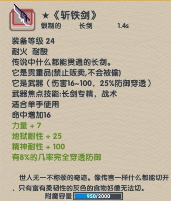 伊洛纳手游斩铁剑怎么得 斩铁剑获取方法