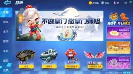 跑跑卡丁车手游s2赛季商城什么值得买? S2赛季商城道具推荐