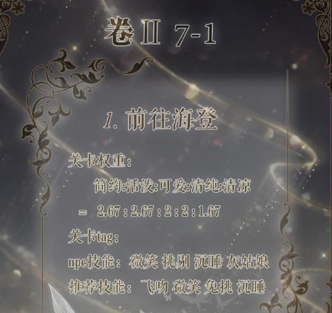 奇迹暖暖前往海登攻略 卷二7-1高分完美搭配推荐