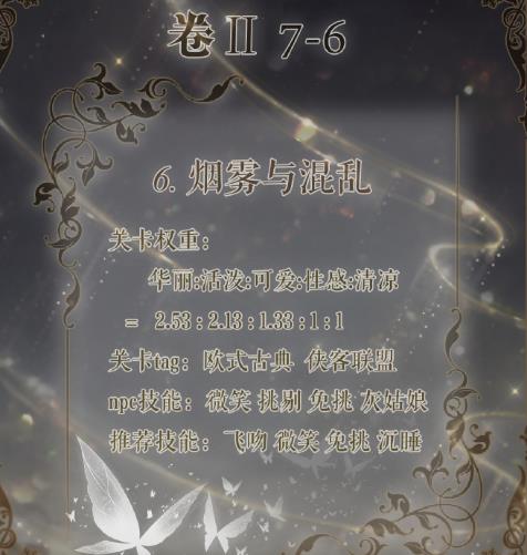 奇迹暖暖卷二7-6烟雾与混乱高分完美S搭配攻略