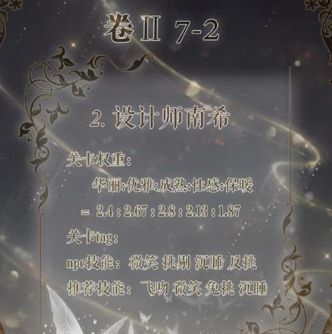 奇迹暖暖设计师南希卷二7-2高分完美搭配攻略