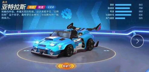 跑跑卡丁车手游亚特拉斯和棉花糖哪个厉害? 两者属性对比分析