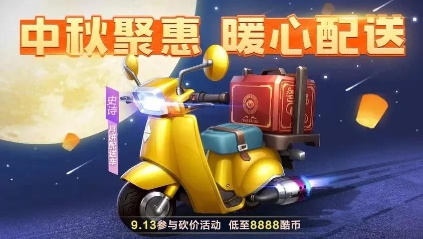 跑跑卡丁车手游月饼配送车怎么样 月饼配送车属性介绍