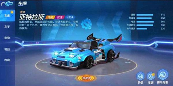 跑跑卡丁车手游亚特拉斯特性怎么样 亚特拉斯特性详解