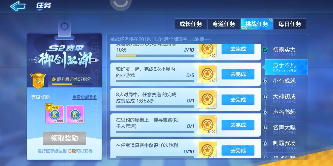跑跑卡丁车手游8人对局成绩为1分52秒怎么做 恰好1分52秒任务攻略