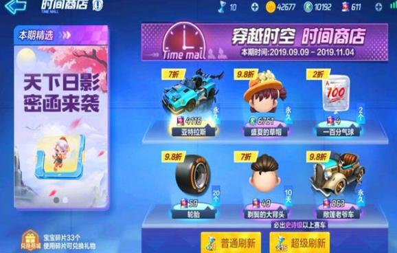 跑跑卡丁车手游亚特拉斯值得买吗 亚特拉斯值价格属性详解