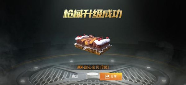 和平精英AKM甜心宝贝怎么得 AKM甜心宝贝升级获取方法