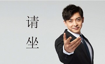 爱情公寓5张伟表情包请坐图片高清下载 v1.0截图