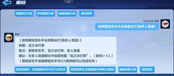 跑跑卡丁车手游黑妞看冰灯任务攻略 黑妞看冰灯任务地图详解