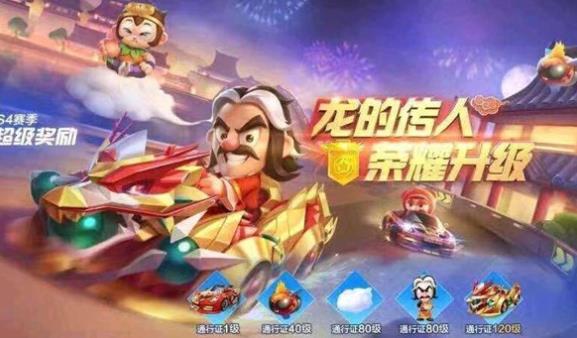 跑跑卡丁车手游S4通行证奖励有哪些 S4通行证奖励汇总