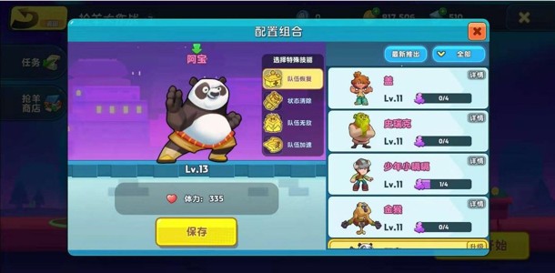 梦工厂大冒险抢羊大作战怎么玩 抢羊大作战攻略