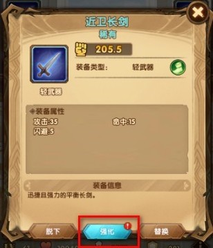 剑与远征装备怎么强化 装备强化攻略