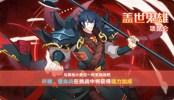 奥拉星手游项昆仑怎么样 项昆仑技能属性详解