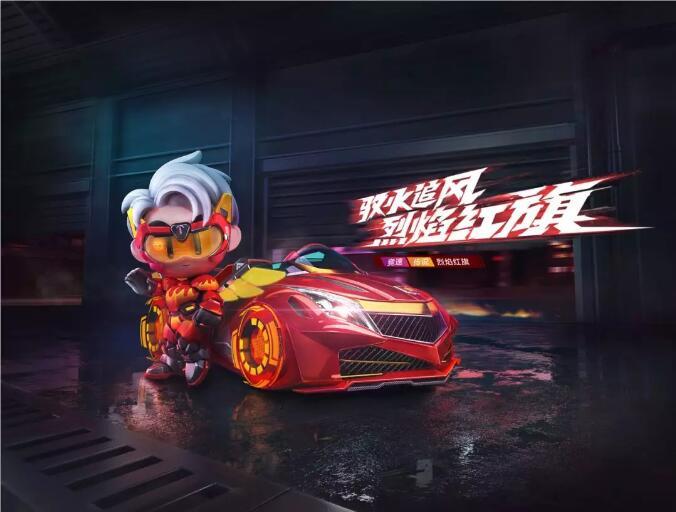 跑跑卡丁车手游烈焰红旗宾果要多少钱 烈焰红旗宾果抽奖技巧