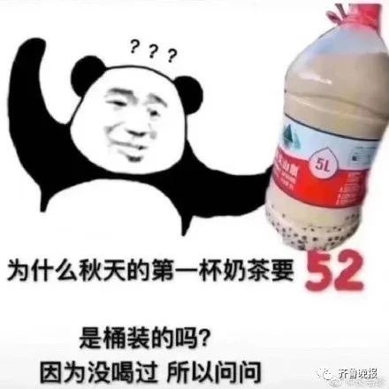 抖音怎么不流行立冬的第一杯奶茶了是因为胖的不敢吱声了吗图片大全