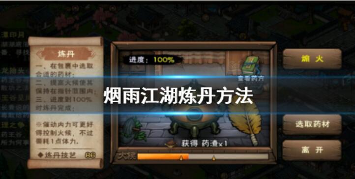 烟雨江湖炼丹配方怎么升级 炼丹配方升级方法