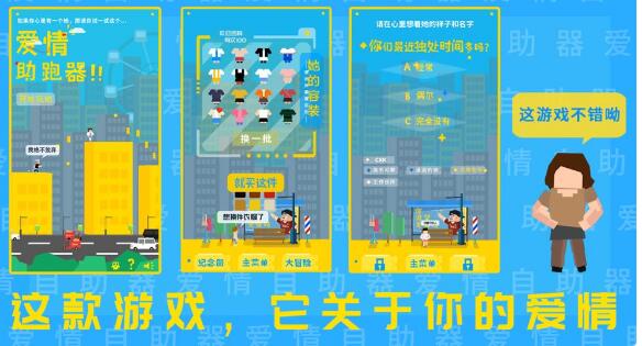 爱情助跑器攻略大全 新手入门少走弯路