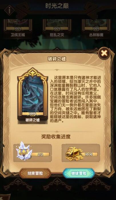 剑与远征破碎之墟10个宝箱在哪 破碎之墟10个宝箱攻略