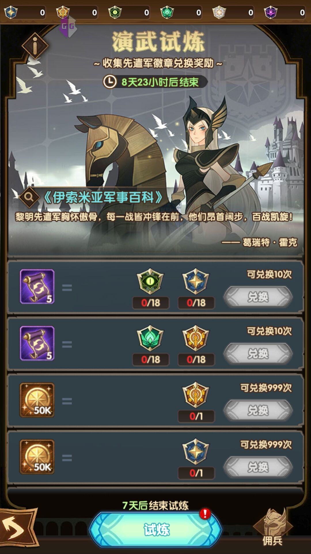 剑与远征演武试炼怎么打 演武试炼打法攻略