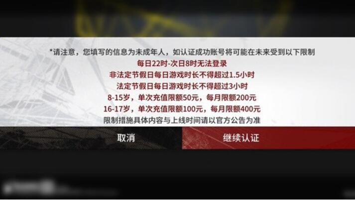 明日方舟未成年防沉迷怎么解除 防沉迷解除方法