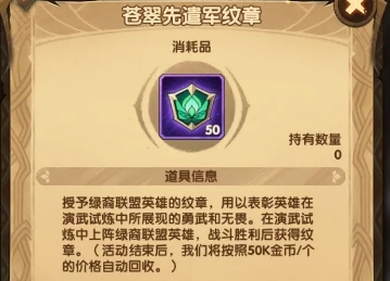 剑与远征6大先遣军纹章怎么得? 演武试炼先遣军纹章获取及白拿孙悟空方法