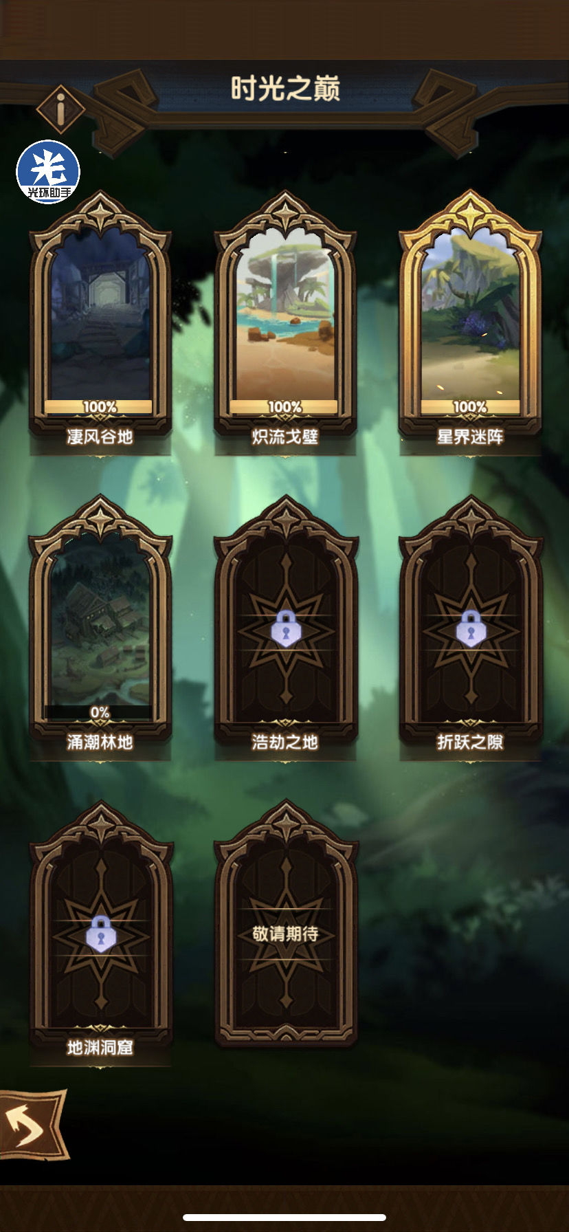 剑与远征星界迷阵怎么过 星界迷阵通关攻略