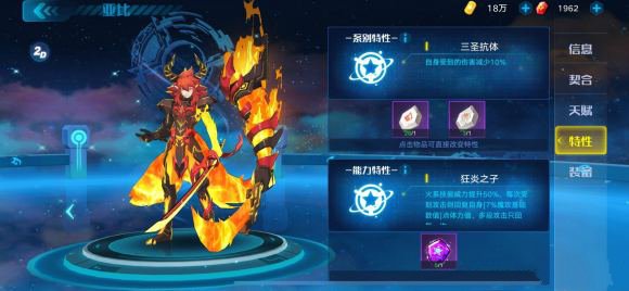 奥拉星手游狂炎伊撒特性怎么选 狂炎伊撒特性选择推荐