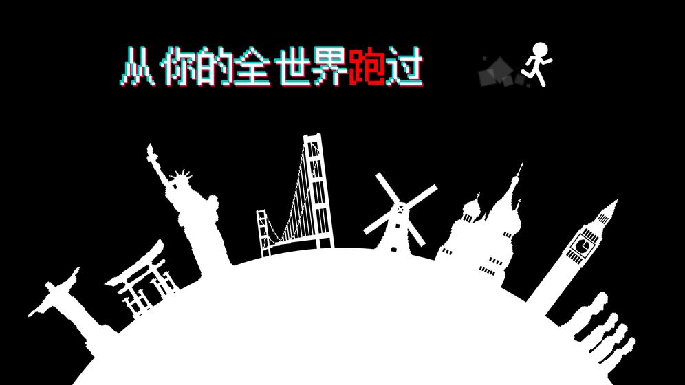 跑跑先生X攻略大全 新手入门少走弯路