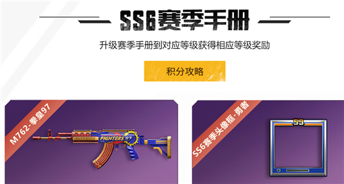 和平精英ss6赛季语音包怎么得 吴京语音包奖励详解